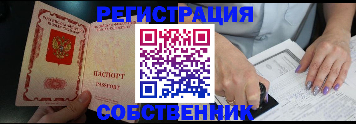 временная регистрация 2025 в Североморске