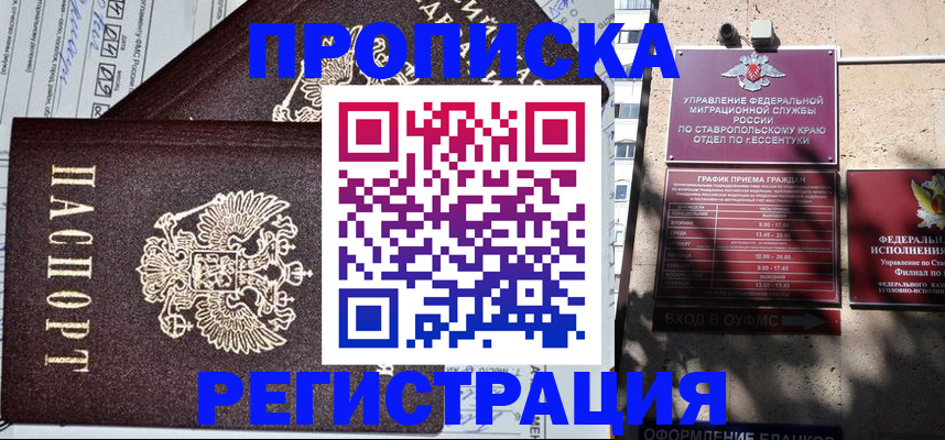 прописка в Североморске